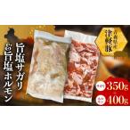 豚肉 焼肉 バーベキュー 津軽豚 旨塩サガリ