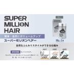 美容 スーパーミリオンヘアー 増毛パウダー 1本