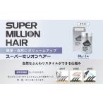 美容 スーパーミリオンヘアー 増毛パウダー 1本