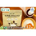 加工品等 16-107 よつ葉スキムミルク 150g
