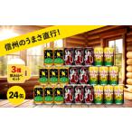 ふるさと納税 ビール 地ビール 長野県 佐久市 クラフトビール 350ml 3種24本 飲み比べ セット ヤッホーブルーイング よなよなエール クラフトザウルス ペール…