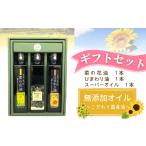 食用油 植物油 三種の油 菜の花油 ひまわり油