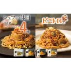 ピエトロ プレミアム冷凍パスタ&スープ4食セット
