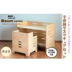 デスク チェア クッション セット 子供用 Baum