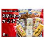 魚貝類 かまぼこ BE270 風味豊かで優しい味わい