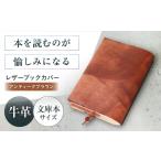 文房具 玩具 KAKURA レザーブックカバー