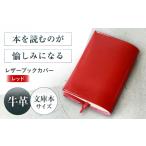 文房具 玩具 KAKURA レザーブックカバー