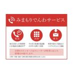 イベントやチケット等 みまもりでんわサービス