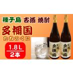 古酒 種子島 芋 焼酎 多禰国 たねのくに 1.8L