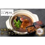 豚肉 カレー シチュー 料亭の和豚もちぶたのポークシチュー
