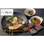 惣菜 レトルト 冷凍 料亭の季節の魚詰め合わせ&料亭の和豚…