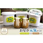 菓子 ヨーグルト ラッテたかまつ おなか元気セット