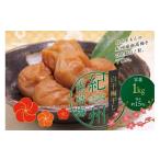 加工品等 梅干 白干梅干し1kg 化粧箱入り