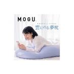 タオル 寝具 枕 MOGU 雲に抱きつく夢枕