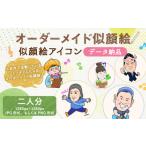 体験チケット 似顔絵 アイコン オーダーメイドの似顔絵