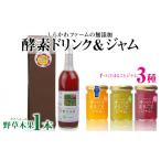 ジャム しらかわファーム 無添加酵素ドリンク