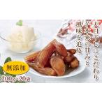 ふるさと納税 群馬県 富岡市 ＜シルクスイート使用＞ 甘楽干し芋 (200g×20袋) 無添加 干しいも シルクスイート さつまいも 天日干し おやつ 食品 F20E-613