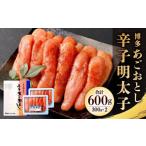 魚貝類 明太子 田しゅう 特製 青しそ風味 600g