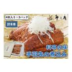 鶏肉 手羽 卯之庵特製 料亭卯之庵の味 手羽先の煮込み