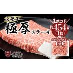牛肉 ステーキ 山形牛1ポンド極厚ステーキ