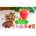 お茶類 喜界島のそら豆茶 7g×8袋