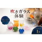 体験チケット 吹きガラス体験ペアチケット