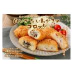惣菜 レトルト 冷凍 白いか&いわがきのコロッケ