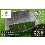アウトドアグッズ \収納 持ち運び楽々 AZUMOA