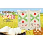 ふるさと納税 米 つや