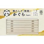 家具 タンス チェスト 底板も背板も総桐仕様