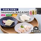 加工品等 漬物 imonouta NAGAIMO