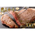 牛肉 ロース 蔵王和牛ロースステーキ 2枚入