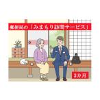 イベントやチケット等 Y0103 郵便局の