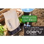 肥料 家庭菜園に オーガニック肥料 coeru