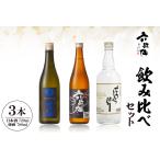 日本酒 大吟醸酒 六歌仙 飲み比べセット hi003-hi019-023r