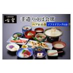 宿泊券 古宮旅館 手造りゆば会席 ソフトドリンク付