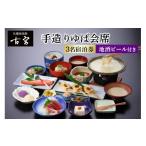 宿泊券 古宮旅館 手造りゆば会席 地酒ビール付