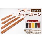 靴ベラ レザーシューホーン 30cm ブラック