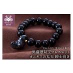 小物 甲府ジュエリー にて製作 黒翡翠勾玉ブレスレット