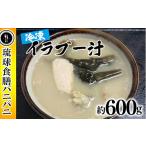 加工品等 琉球食膳パニパニ 冷凍イラブー汁 約600g