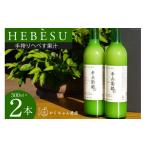 たれ ドレッシング 酢 果実酢 かくちゃん農園の手搾りへべ…