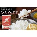 ふるさと納税 米 ひと
