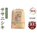 ふるさと納税 米 ササ