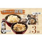 加工品等 レトルト 綾鶏 元祖とり飯の素 白とり飯の素