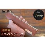 文房具 玩具 本革ミニペンケース ブラック