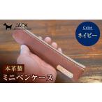 文房具 玩具 本革ミニペンケース ネイビー