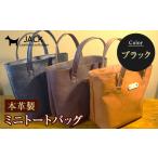 カバン トートバッグ 本革製ミニトートバッグ