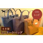 カバン トートバッグ 本革製ミニトートバッグ