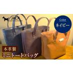 カバン トートバッグ 本革製ミニトートバッグ