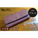 財布 本革製長財布 小銭 カード お札ほか ブラック
